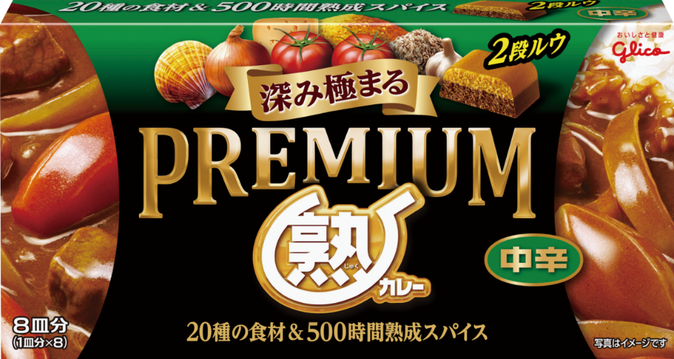 プレミアム熟カレー