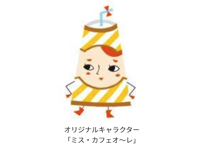オリジナルキャラクター「ミス・カフェオ~レ」