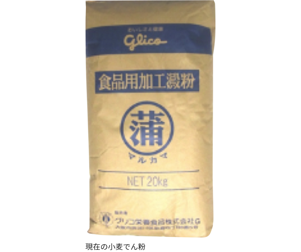 小麦でん粉生産開始