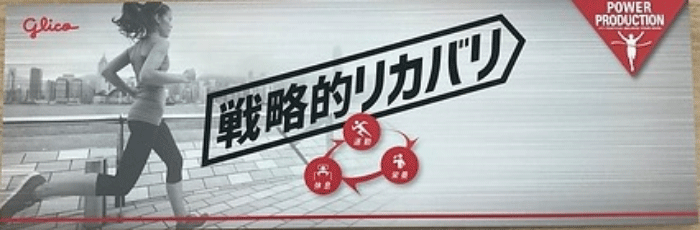パワープロダクション 店頭トップボード