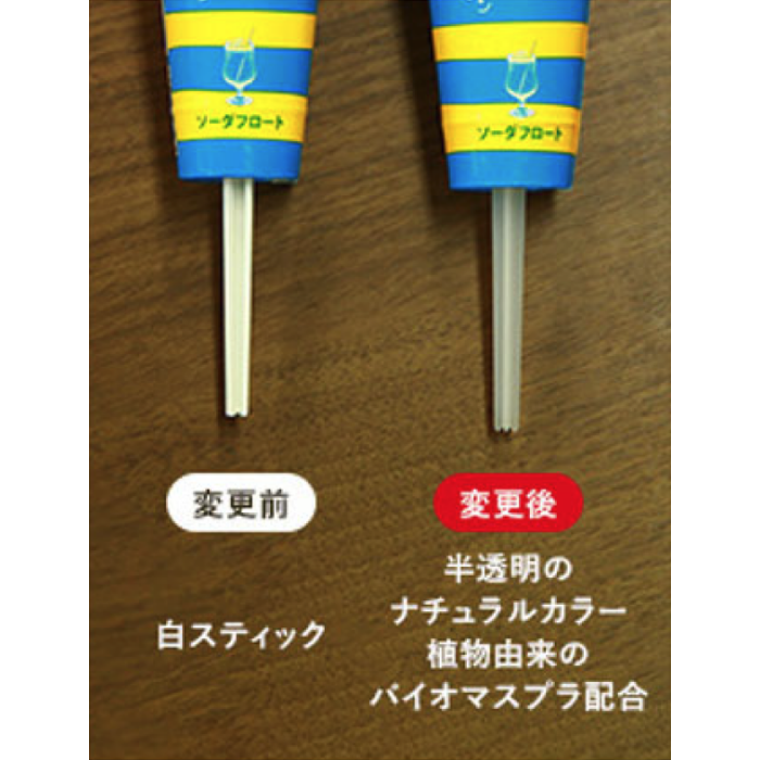 スティックにバイオマスプラスチックを導入
