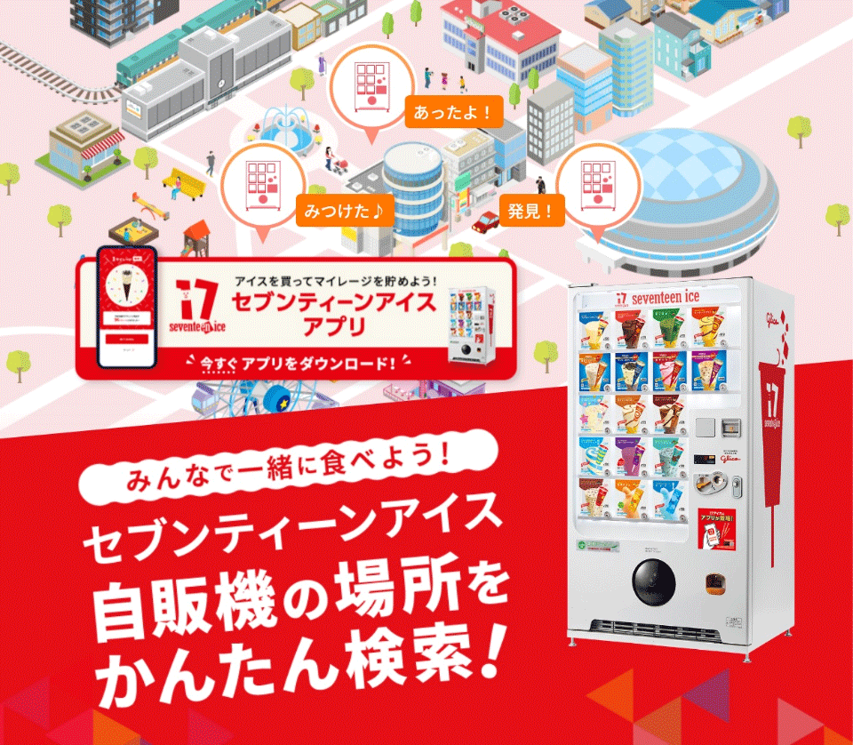 セブンティーンアイスの場所を簡単検索
