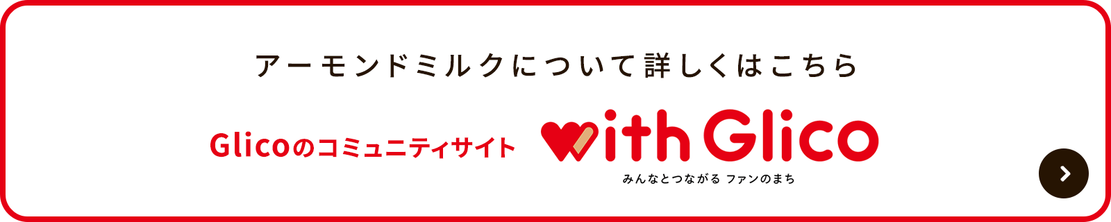 with Glico