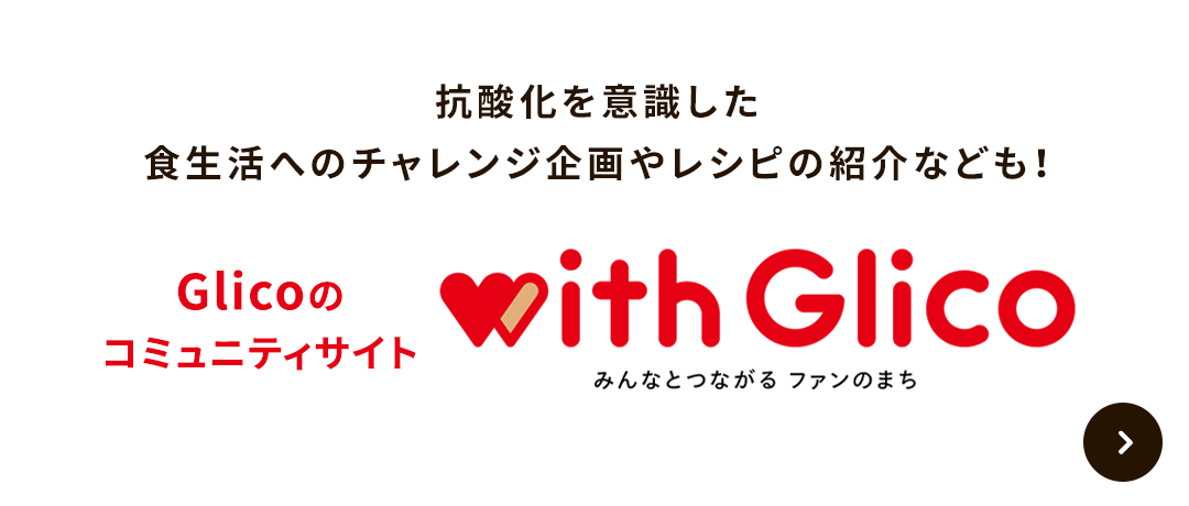 with Glico