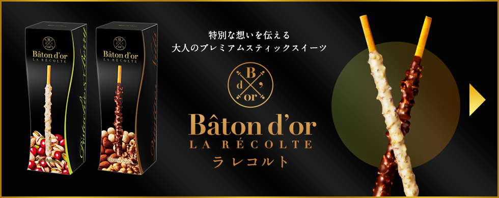 ラ レコルト