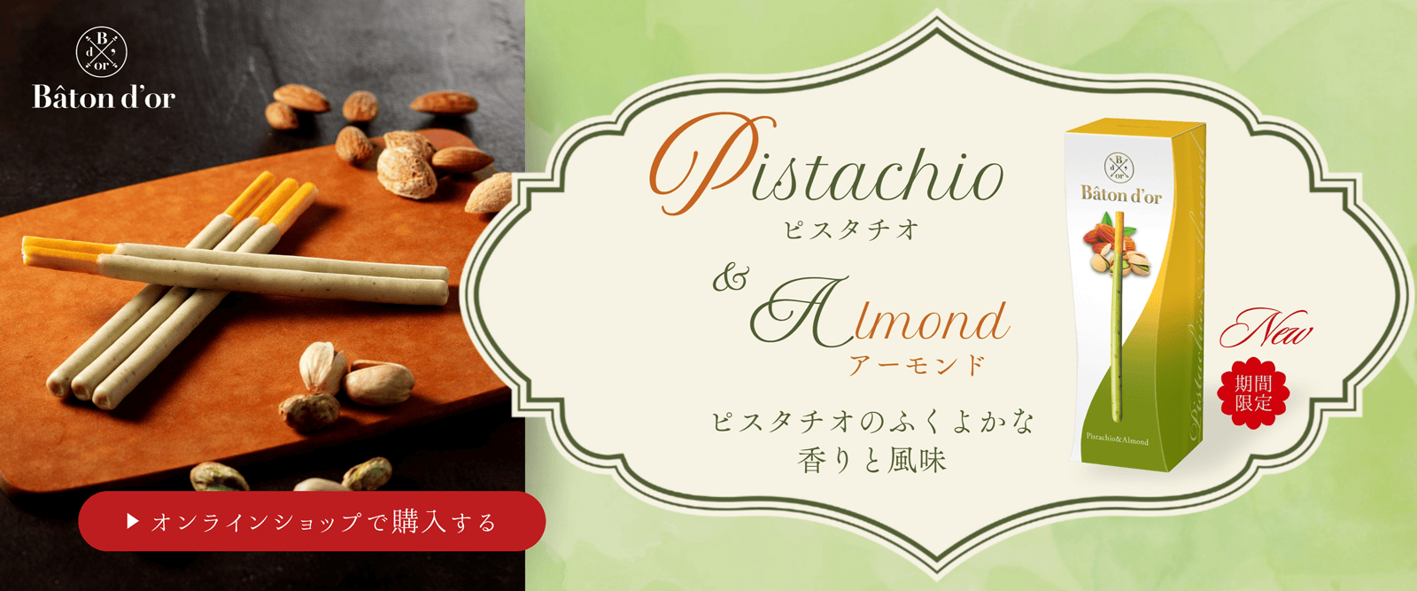 オンラインショップ