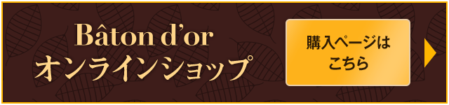 オンラインショップ