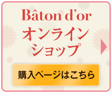 オンラインショップ