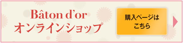 オンラインショップ