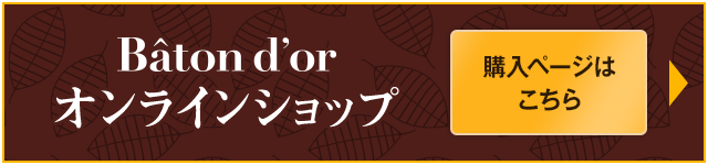 オンラインショップ