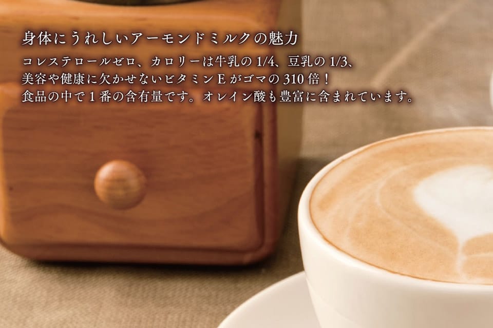 キャラメルラテ(アーモンドミルク入り)