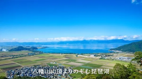 八幡山から見る琵琶湖