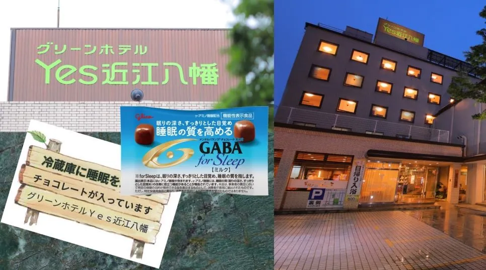 ｸﾞﾘｰﾝﾎﾃﾙYes近江八幡様でのGABAｽﾘｰﾌﾟ