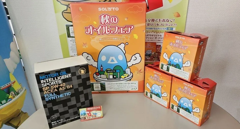 太陽石油様オリジナルセレクションザグリコ