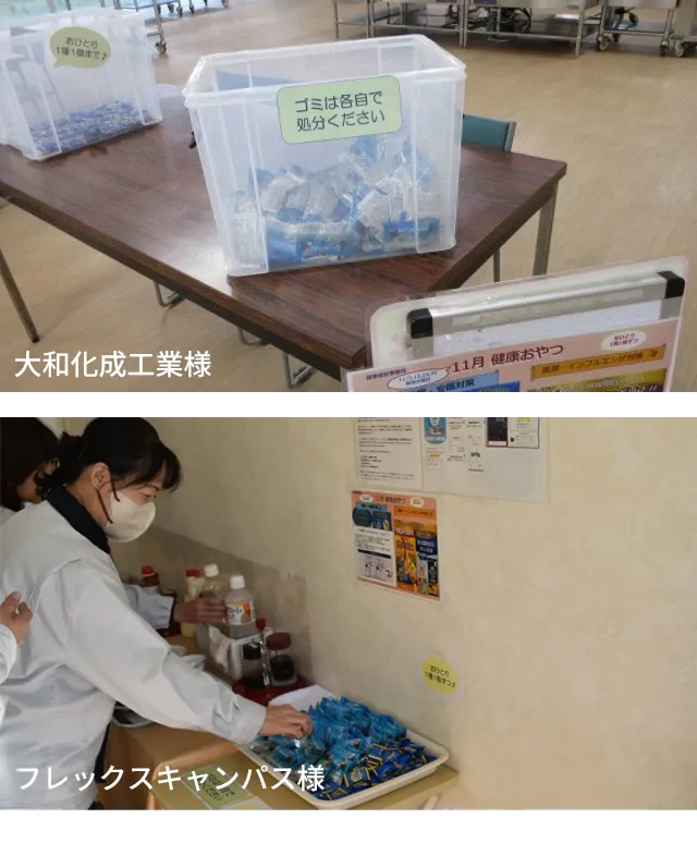 GABA小袋提供シーン