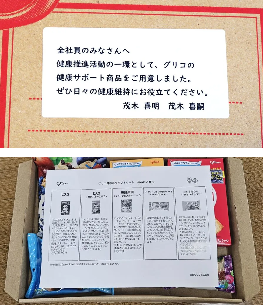 会長社長から健康経営に関するメッセージと、健康にかかわるお菓子であることがわかるフライヤー