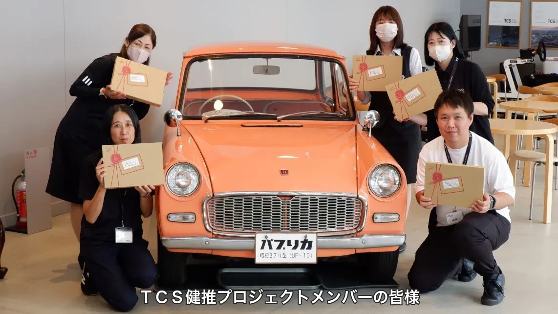 TCS健推プロジェクトの皆さん