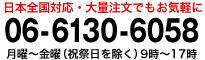 お電話でのお問い合わせ