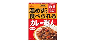 常備用カレー職人