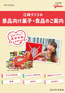 ノベルティパンフレット
