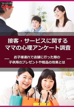 資料ダウンロード｜ノベルティ・販促品・景品・ギフトにはグリコの企業 