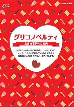 お客様事例は事例集