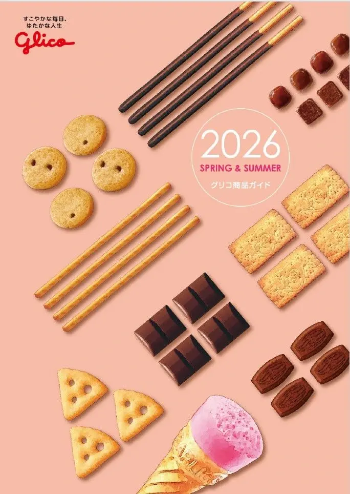 グリコ菓子ガイド