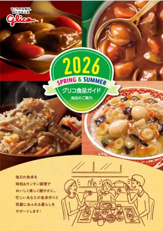 グリコ食品ガイド