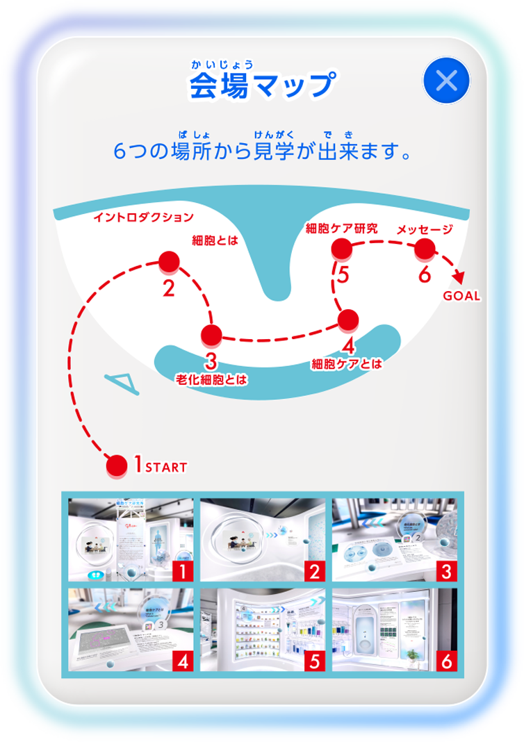 細胞ケア研究所|大阪・関西万博 大阪ヘルスケアパビリオン 江崎グリコ