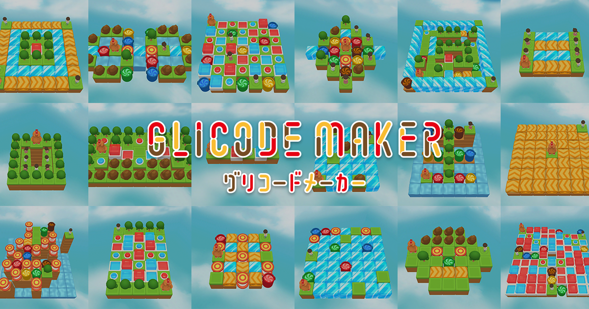GLICODE MAKER（グリコードメーカー）｜グリコ