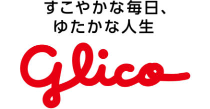 すこやかな毎日、ゆたかな人生　glico