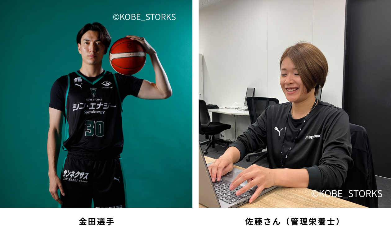 神戸ストークスの金田龍弥選手と、管理栄養士の佐藤さん