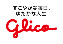 すこやかな毎日、ゆたかな人生 glico